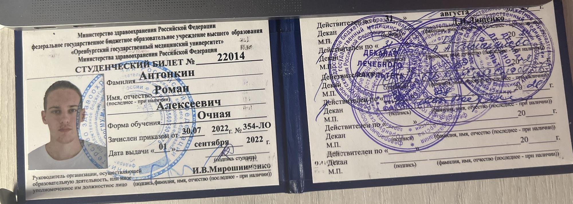 Студенческий билет 