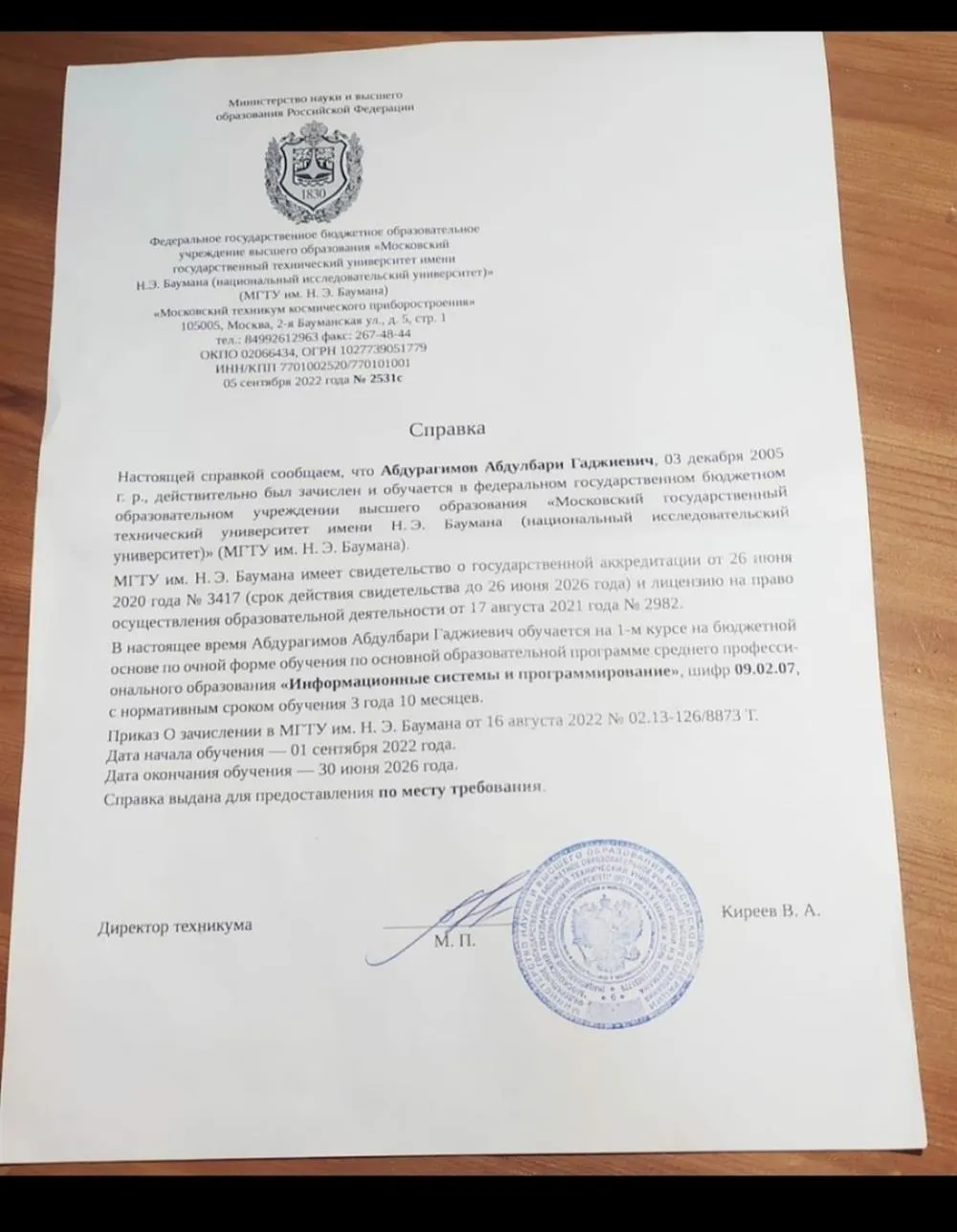 МТКП МГТУ имени Баумана