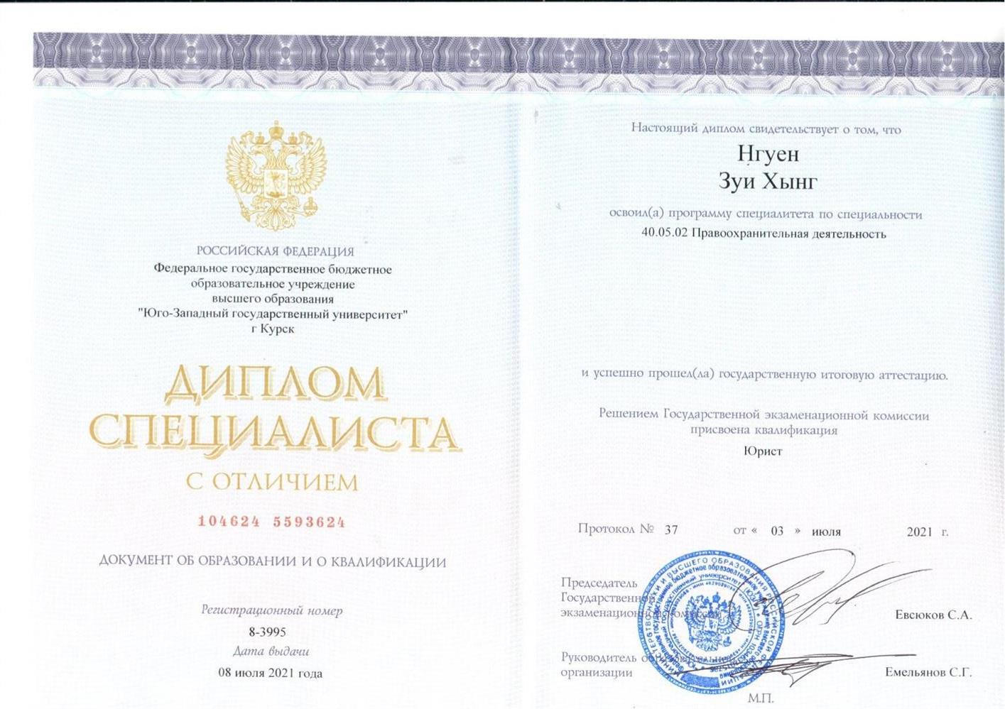 диплом специалиста