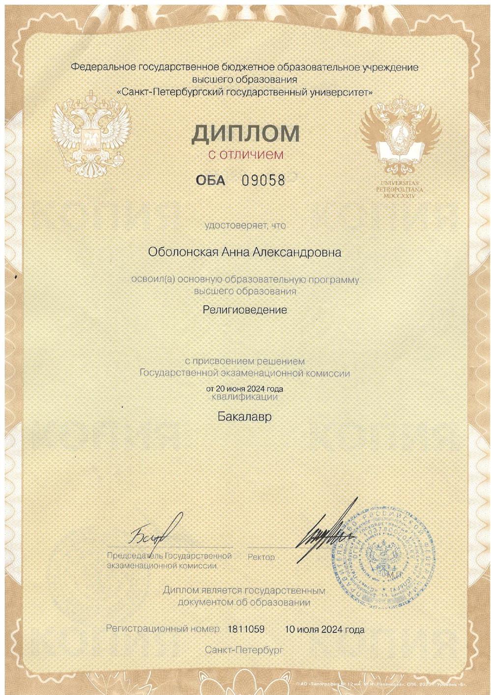 Диплом о высшем образовании