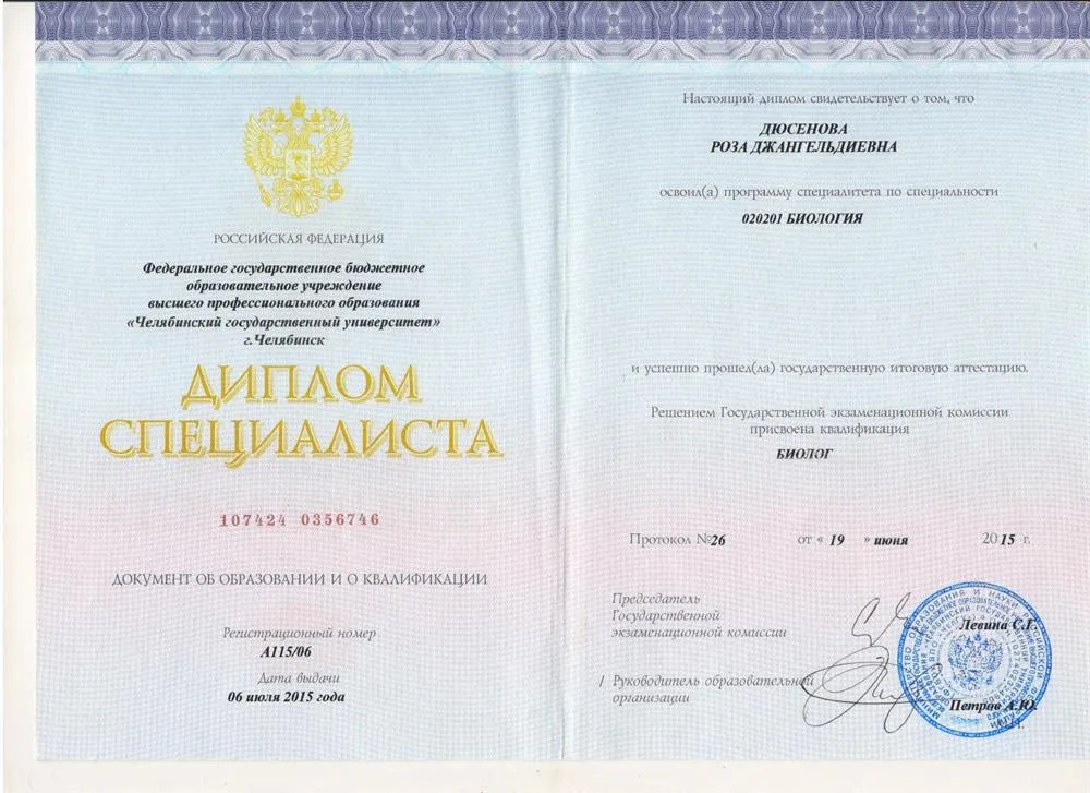 Диплом специалиста 