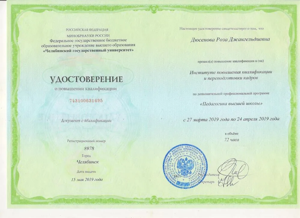 Педагог высшей школы