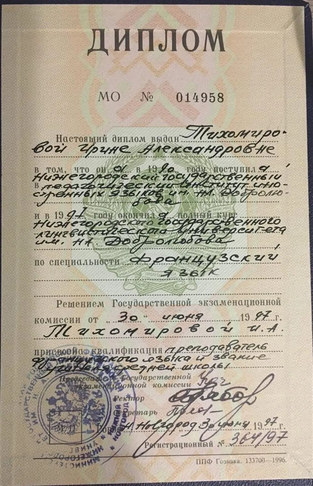 Диплом об образовании 