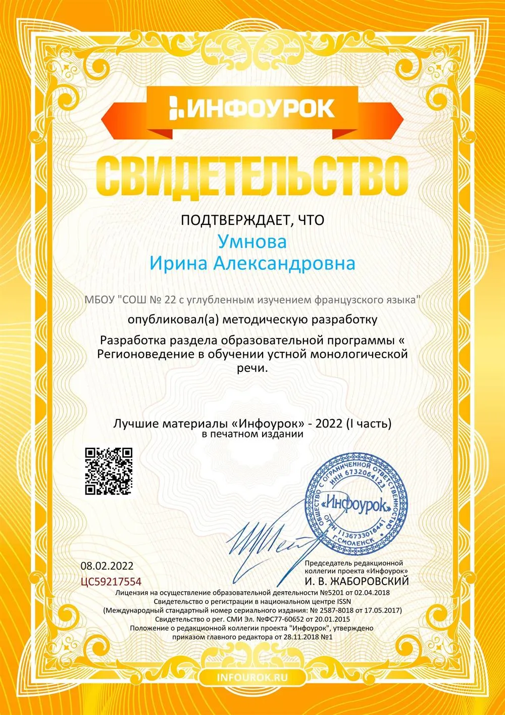 Свидетельство о публикации методических материалов 