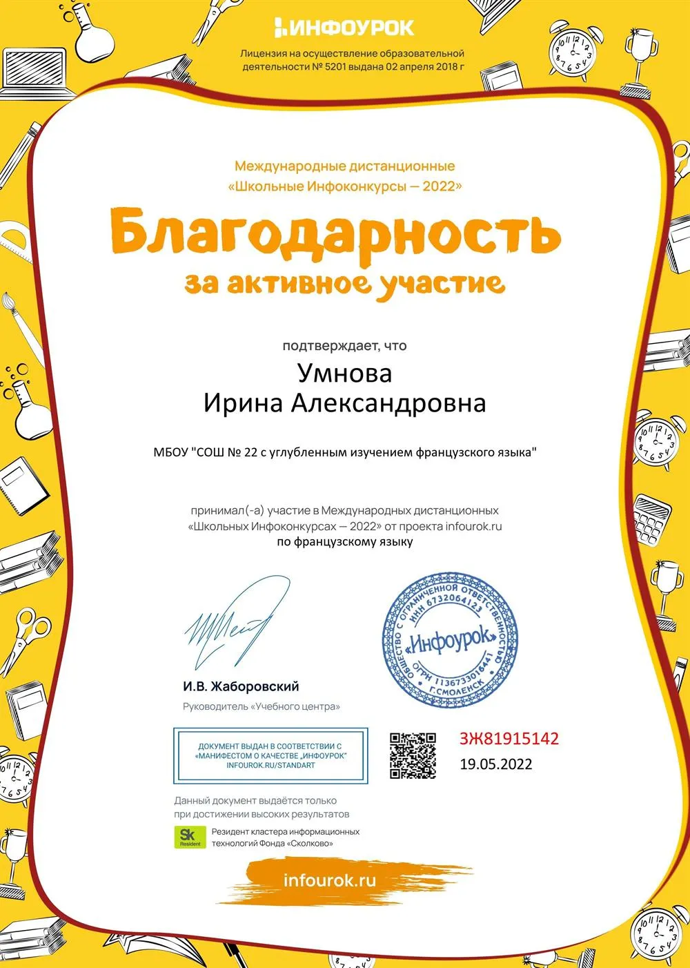Благодарность за активное участие в конкурсе