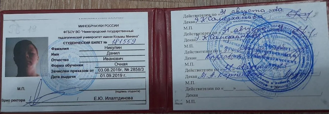 Студенческий билет