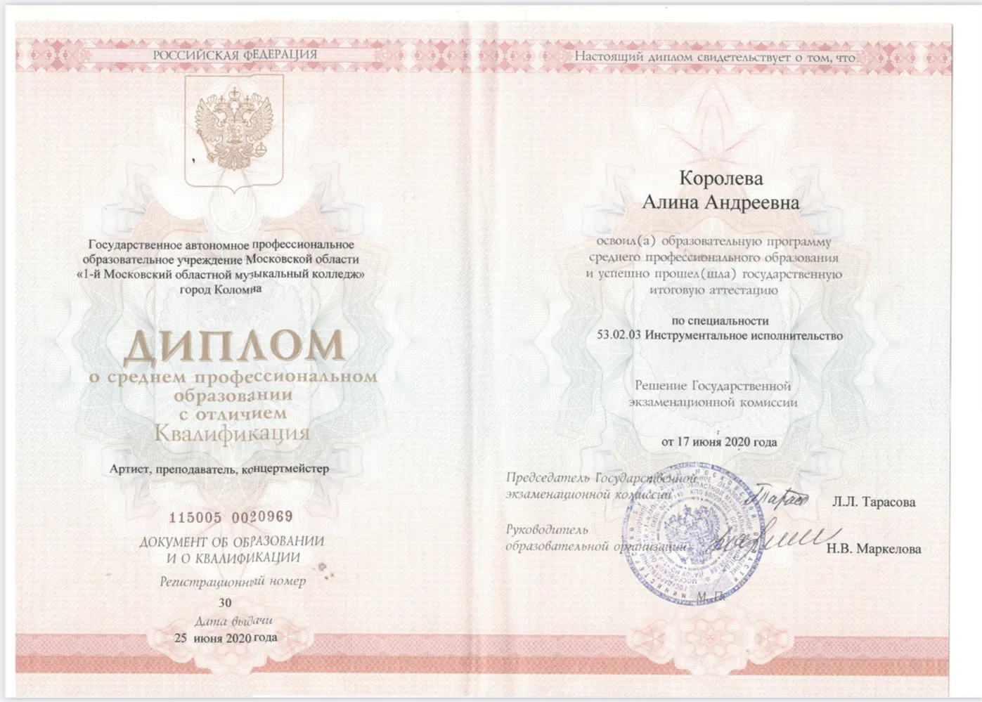 Диплом о среднем профессиональном образовании 