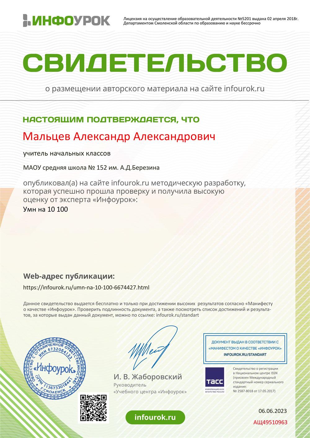Свидетельство