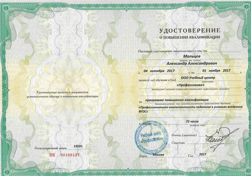 Удостоверение