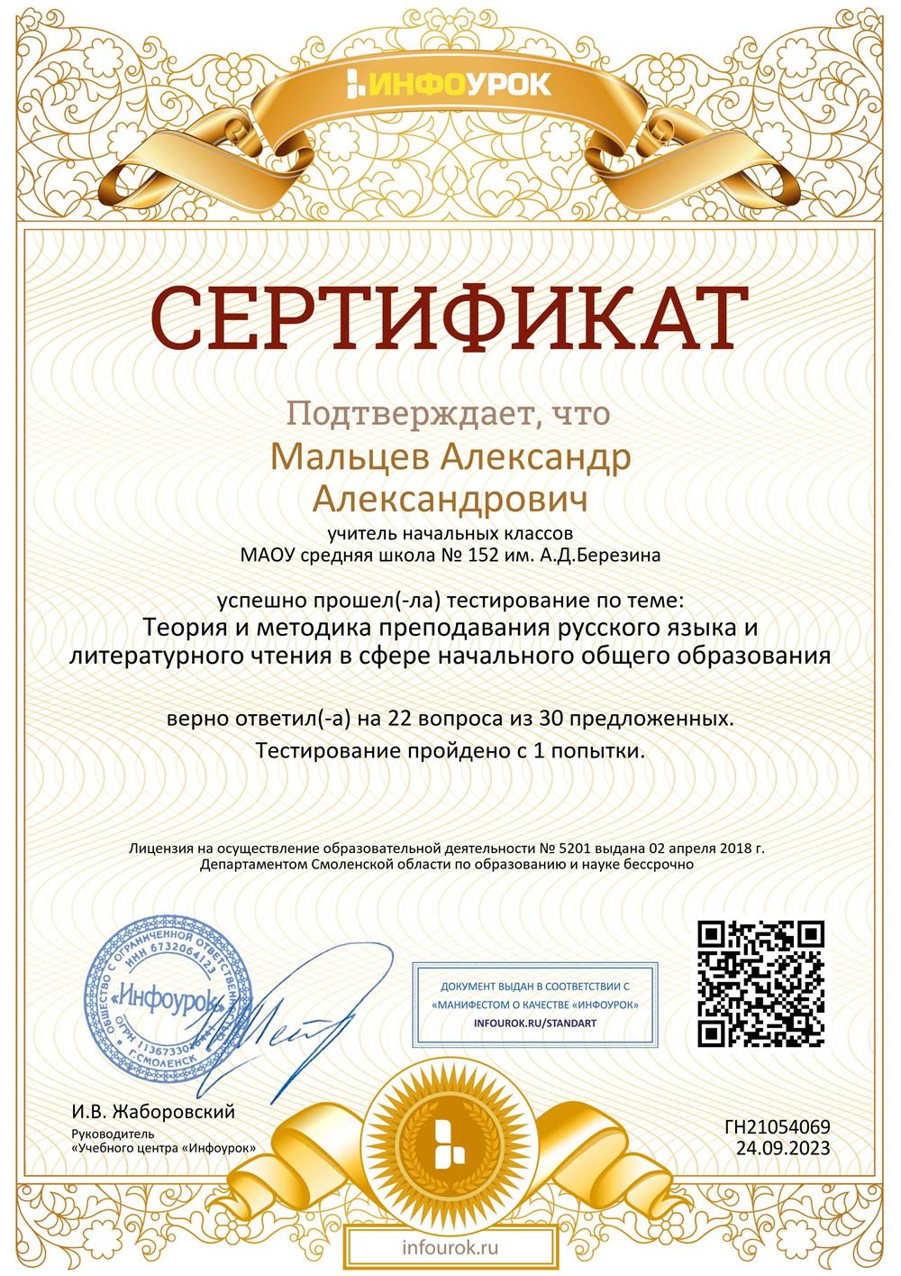 Сертификат проекта infourok.ru №ГН21054069