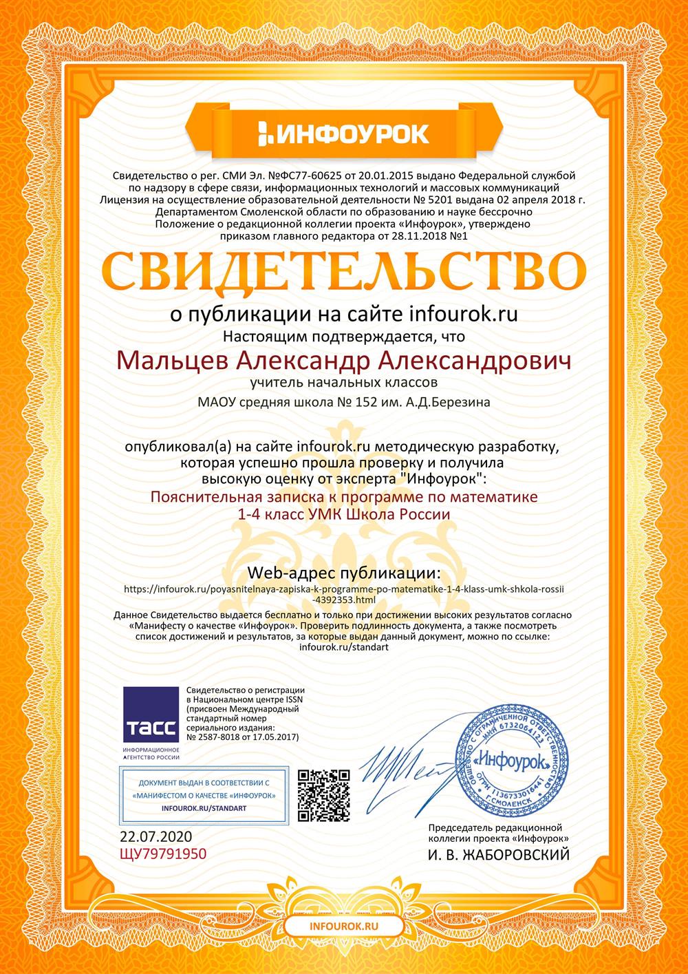 Свидетельство 