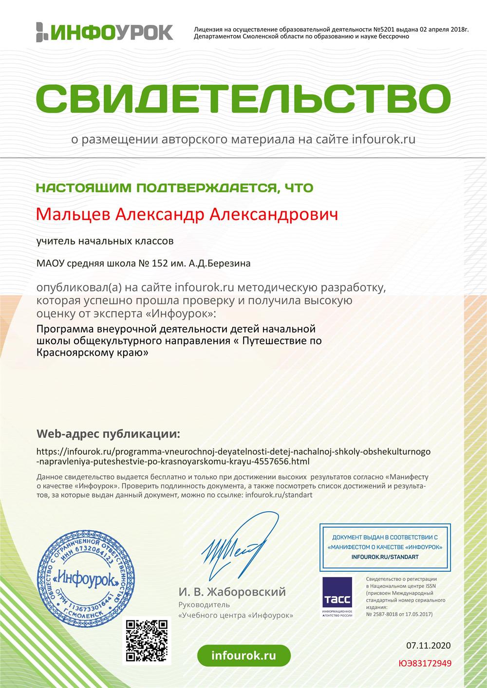 Свидетельство