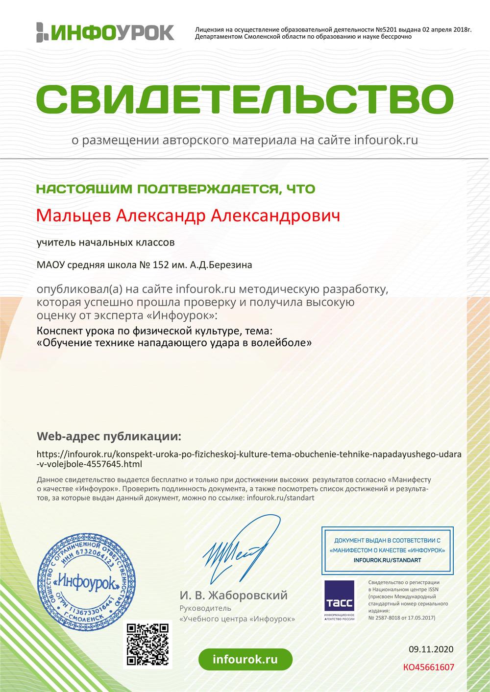 Свидетельство 
