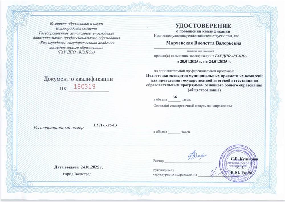 Удостоверение о повышении квалификации 