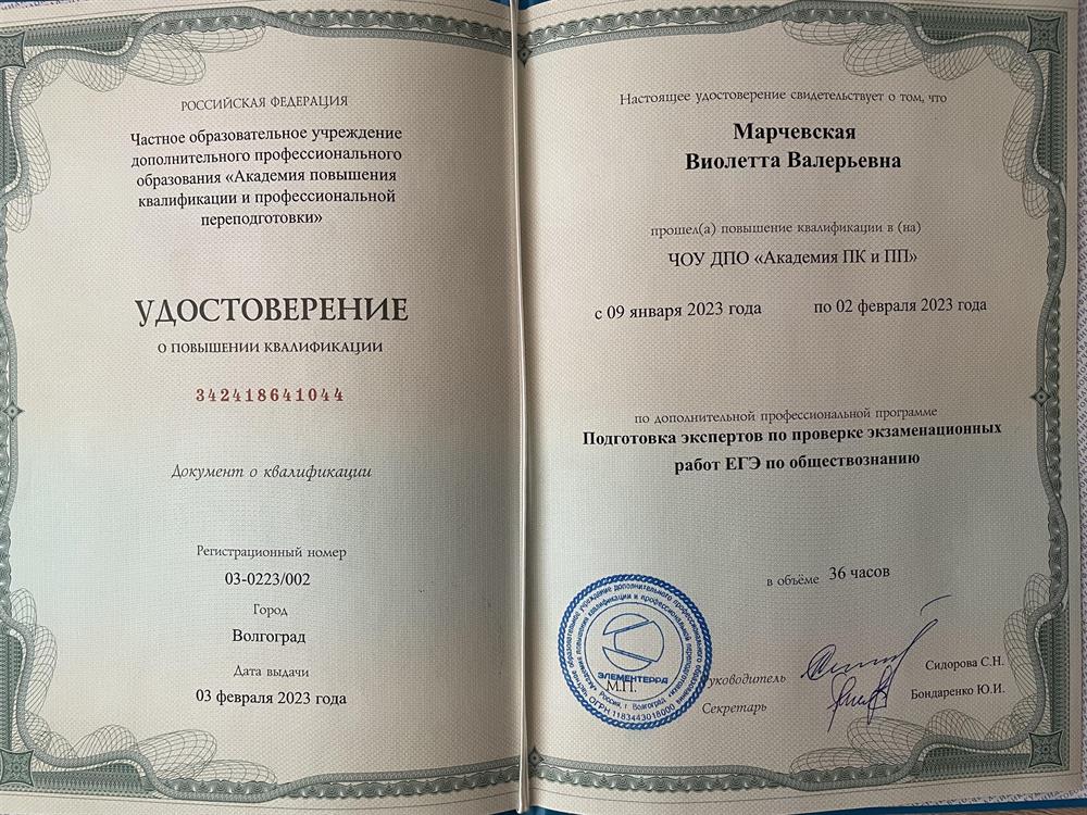 Удостоверение о повышении квалификации 