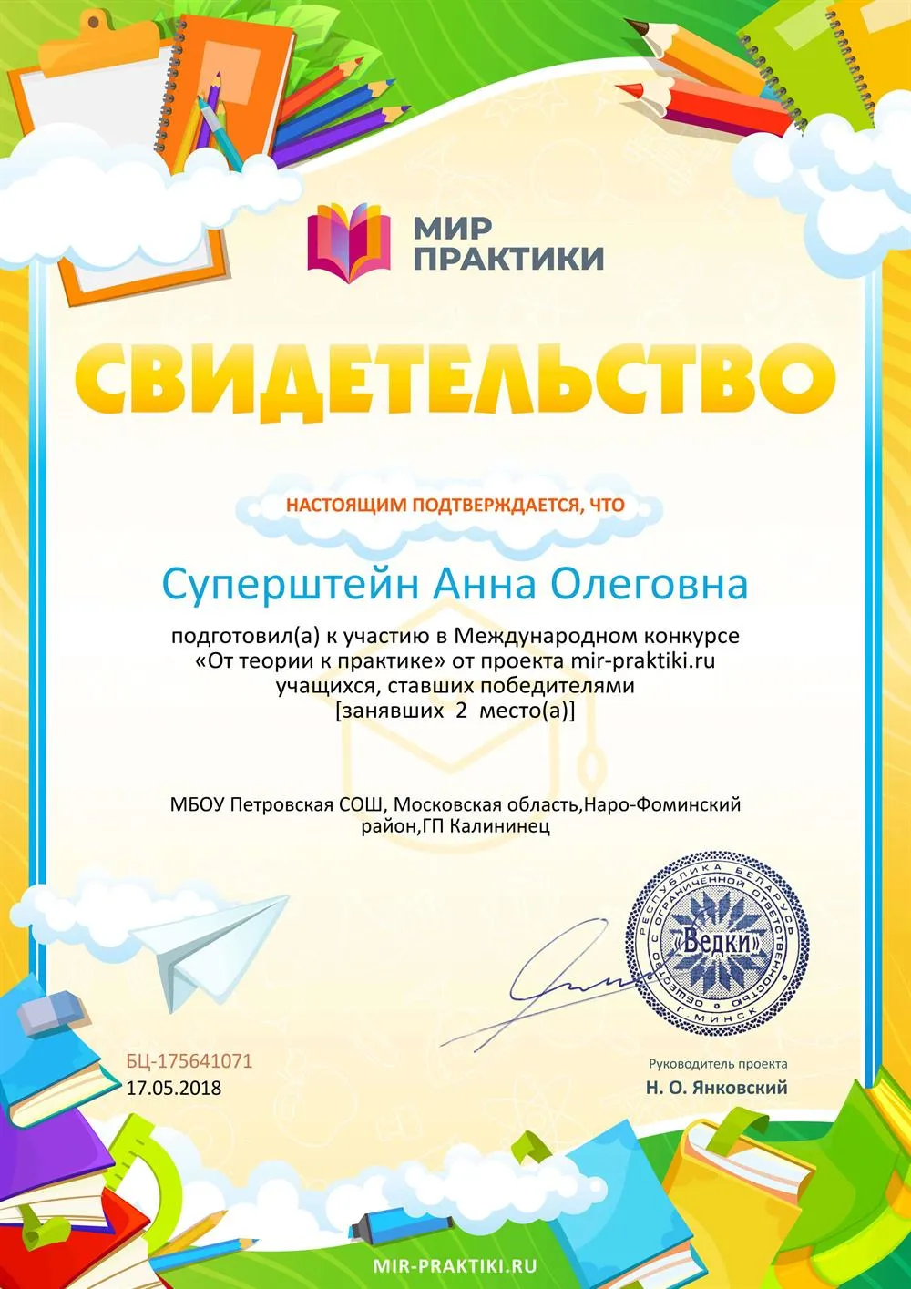 Свидетельство