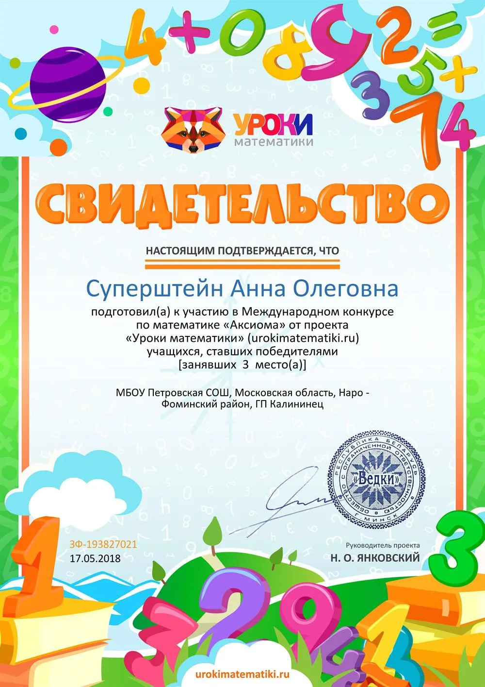 Свидетельство