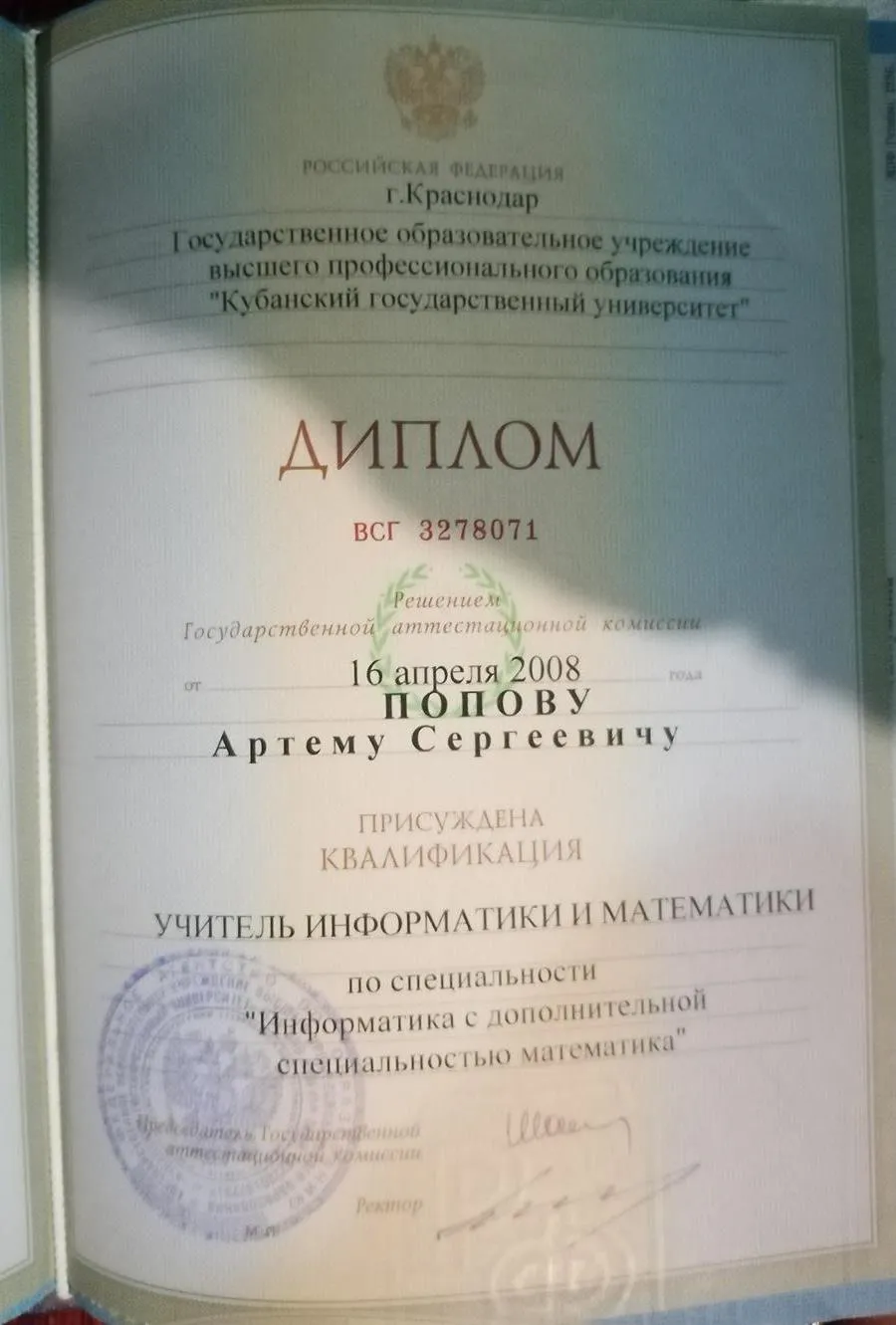Диплом