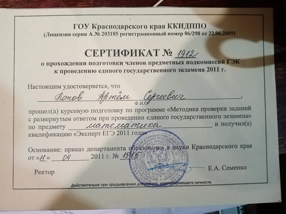 Сертификат