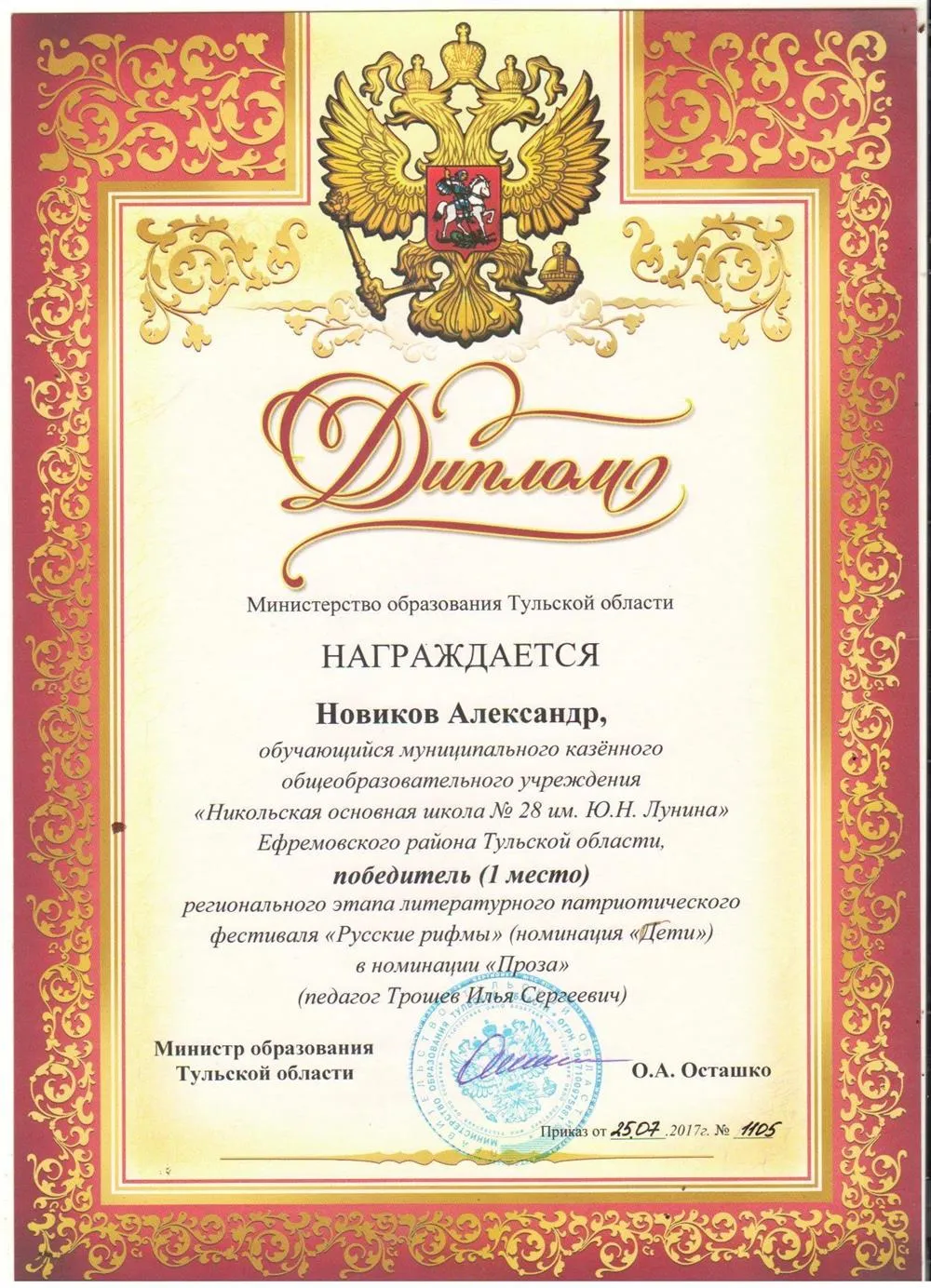Диплом