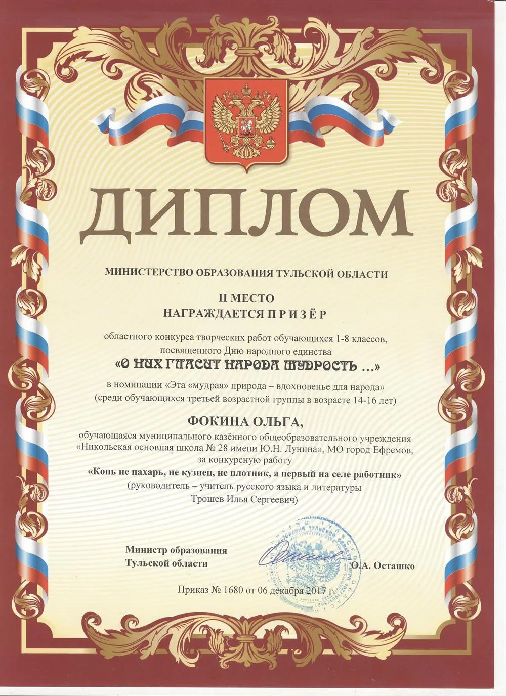 Диплом