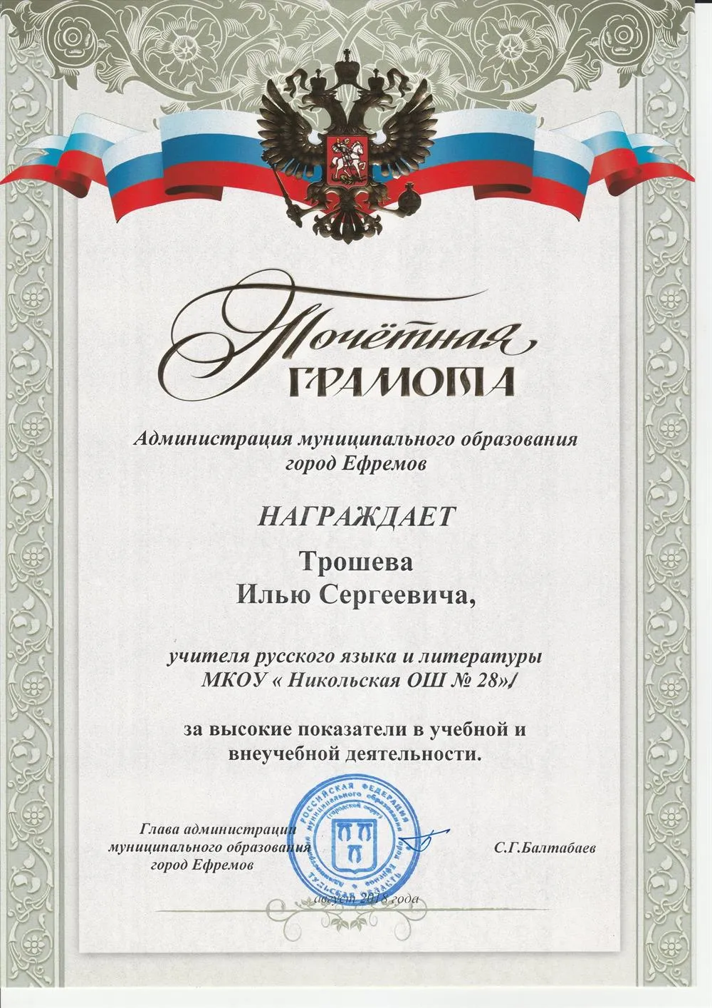 Грамота