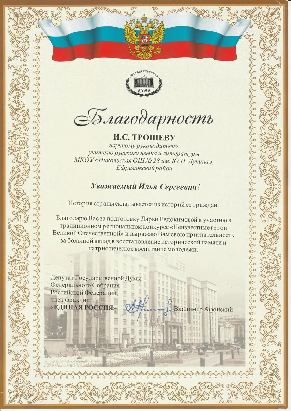 Благодарность