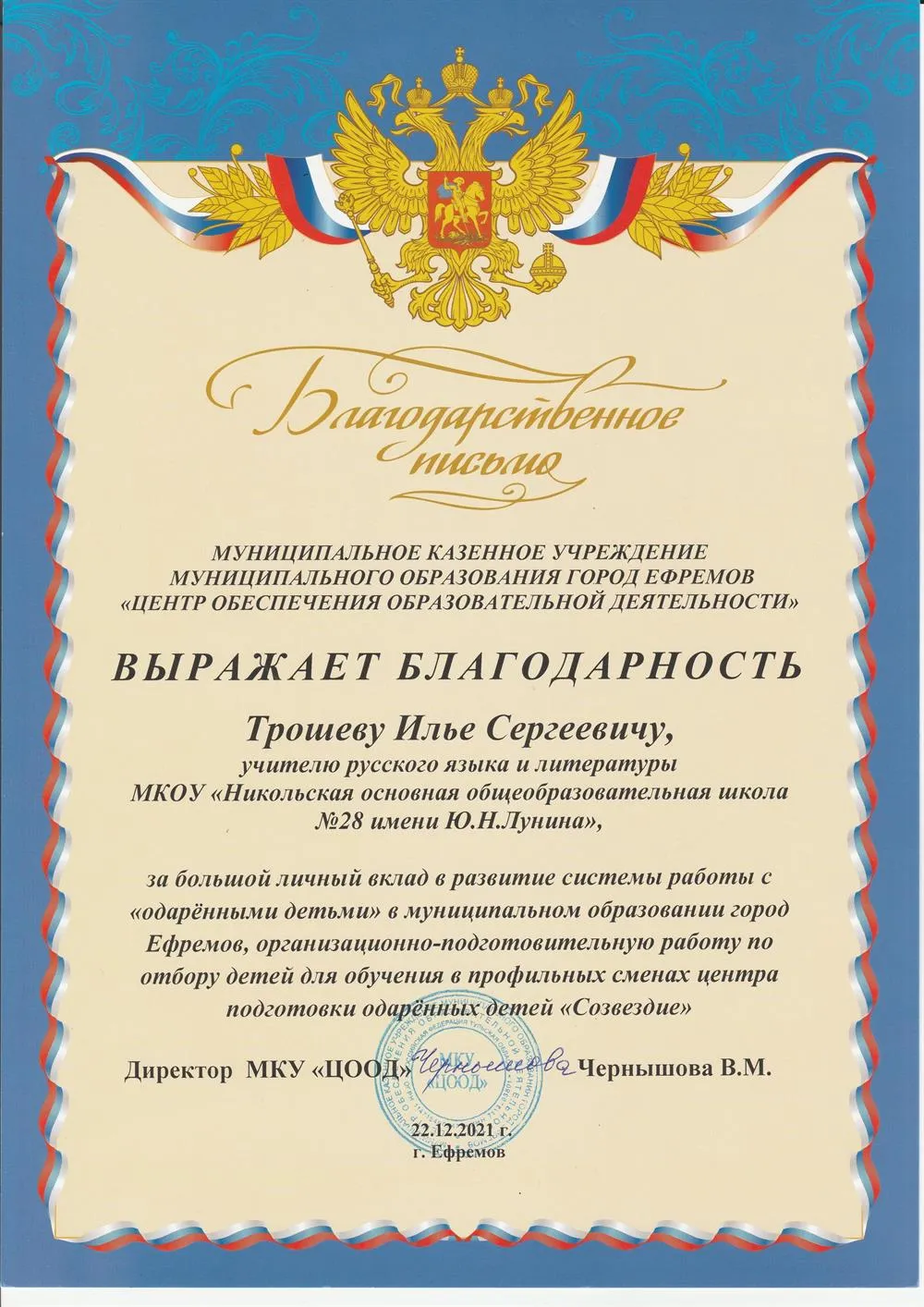Благодарность