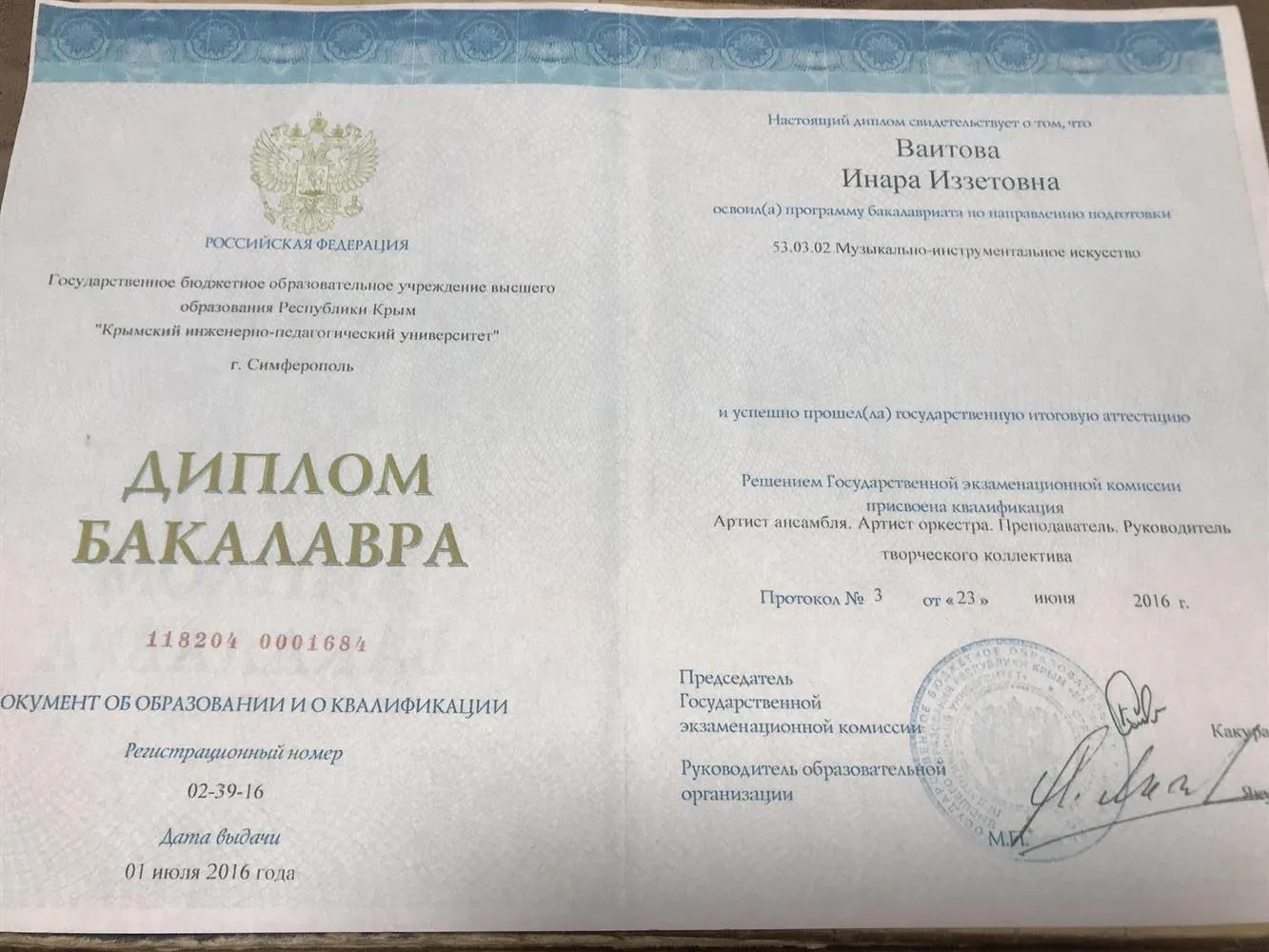 Диплом Бакалавра 