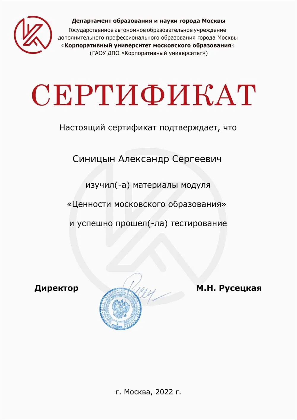 Сертификат окончания курсов