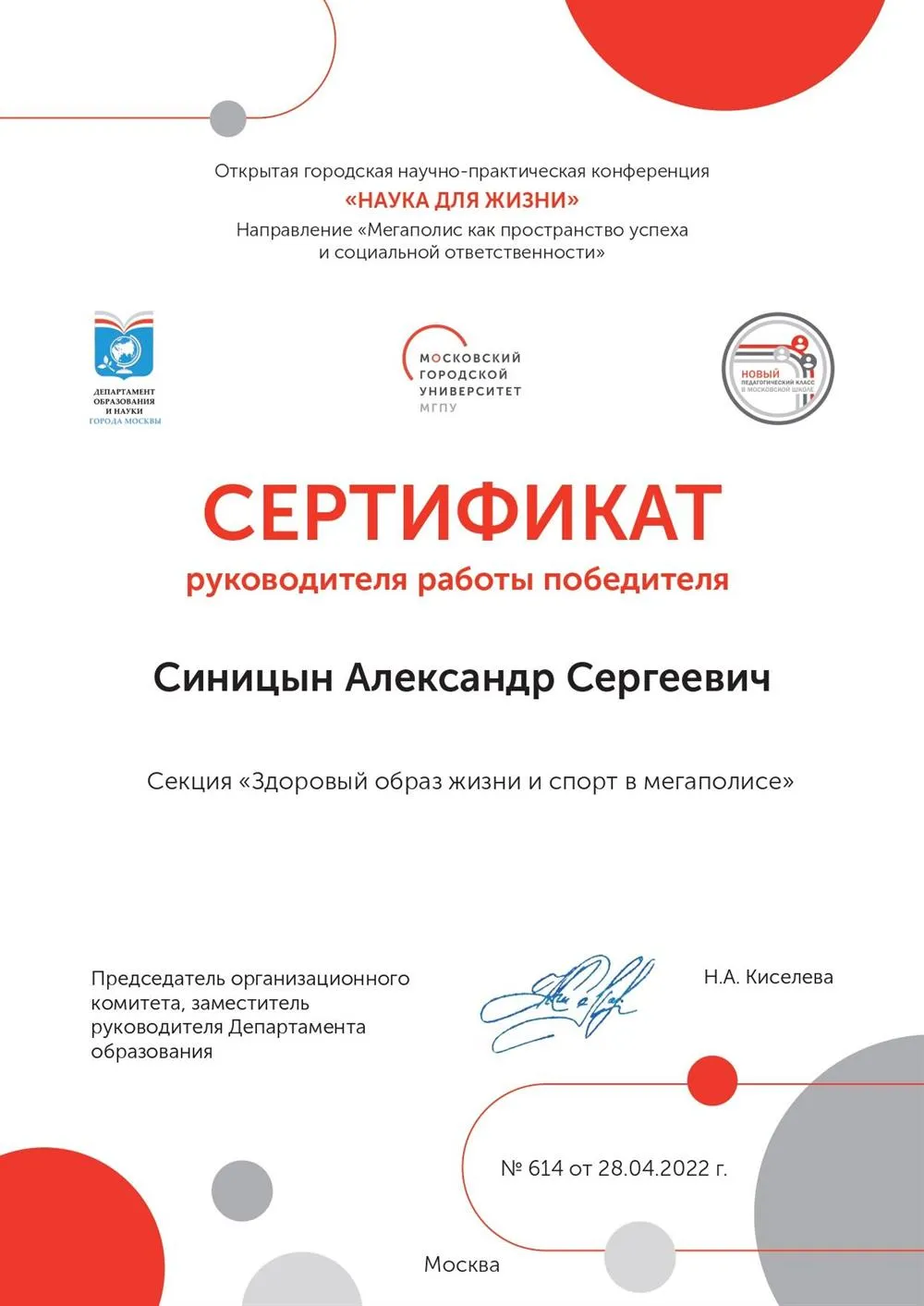 Сертификат руководителя победителя городских проектов