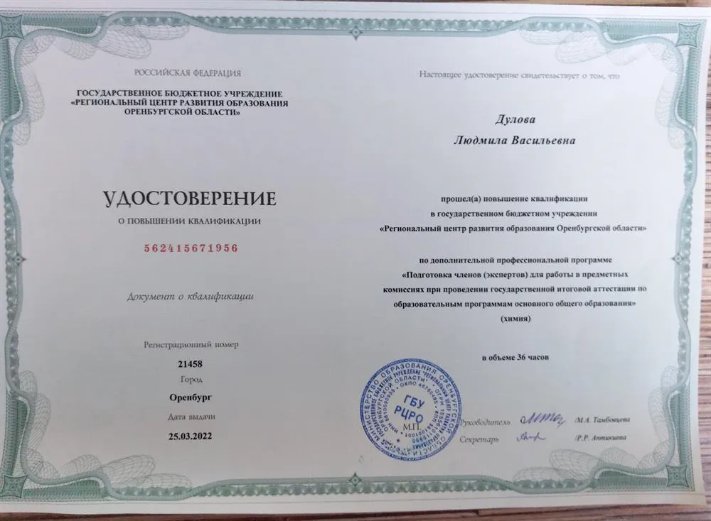 Подготовка эксперта комиссии при проведении ГИА