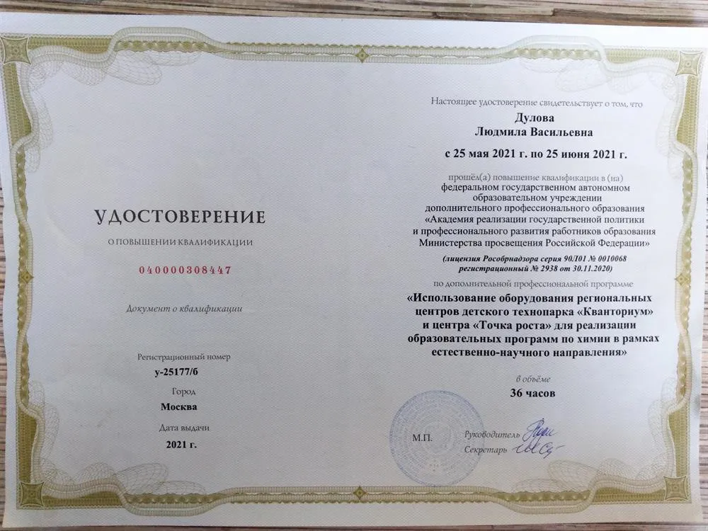 Доп образование естественно-научного направления 