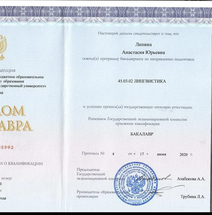 Диплом бакалавра