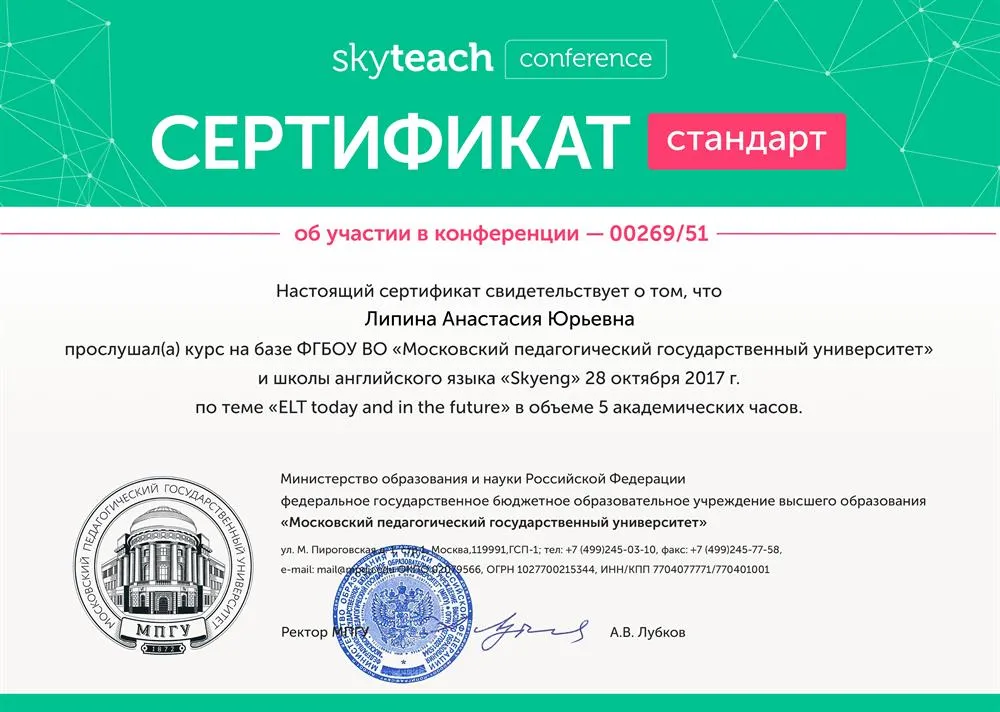 Сертификат об участии в конференции