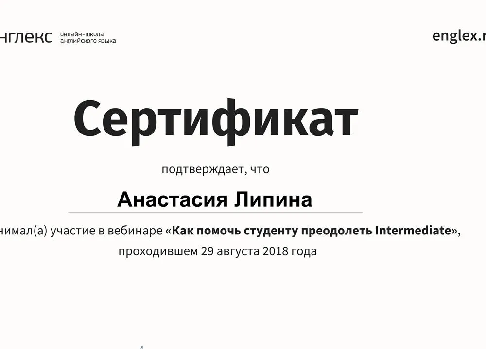 Сертификат участника вебинара