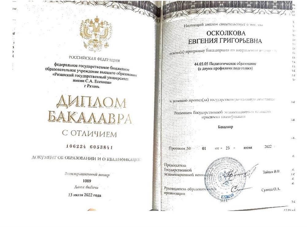 диплом бакалавра с отличием 
106224 6052841