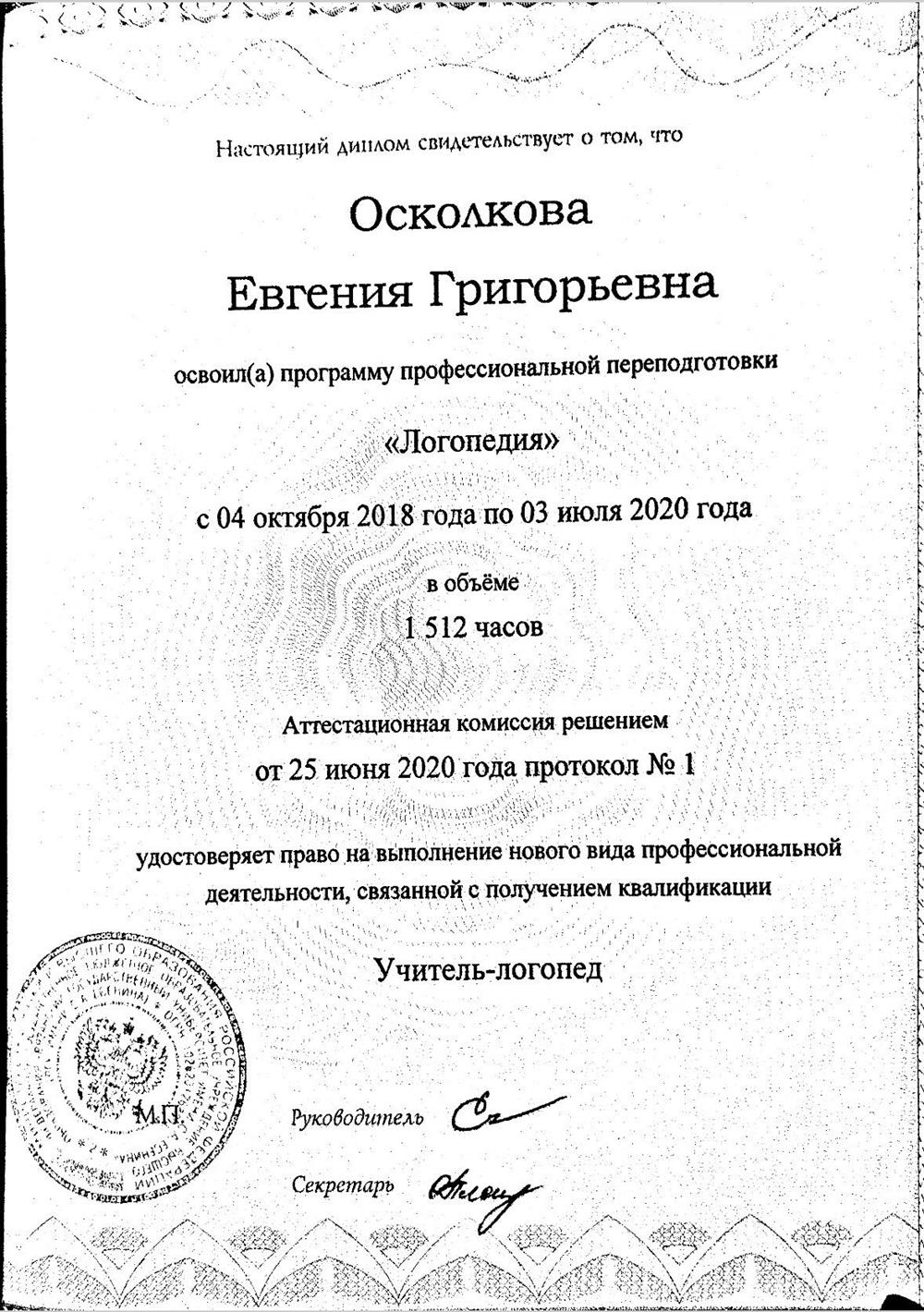Диплом о профессиональной переподготовке 
622416239141