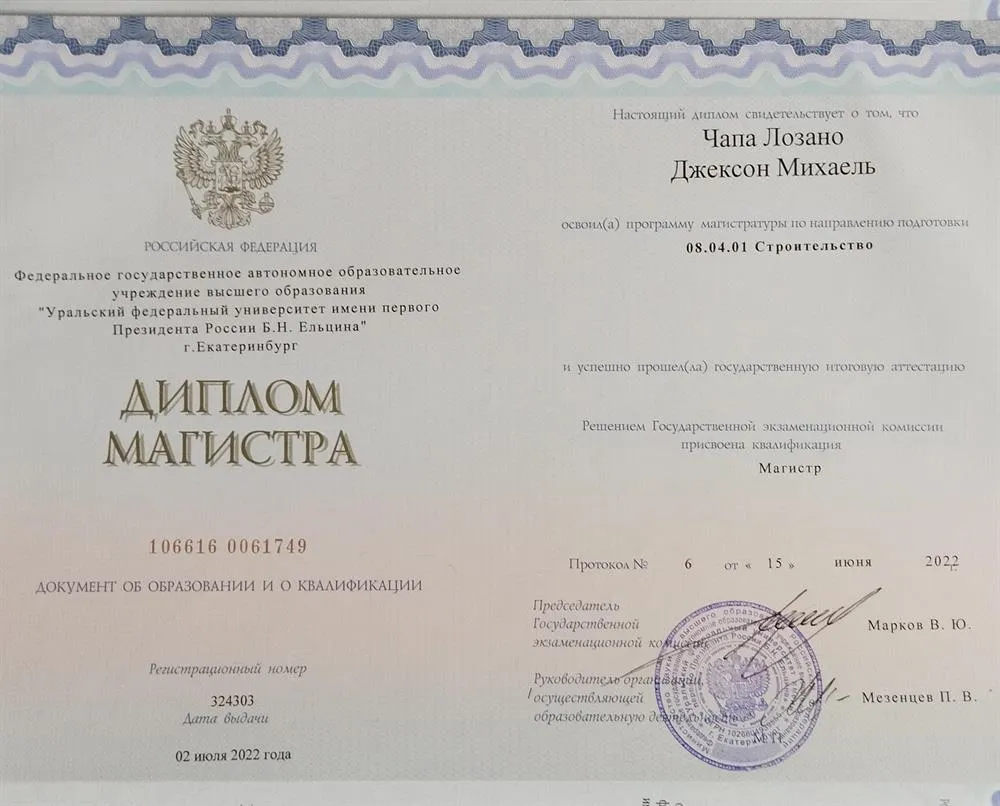 Диплом магистра 