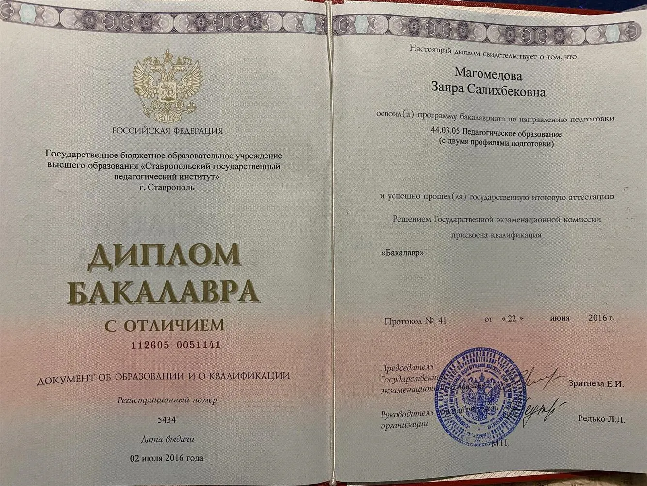 Диплом об образовании 