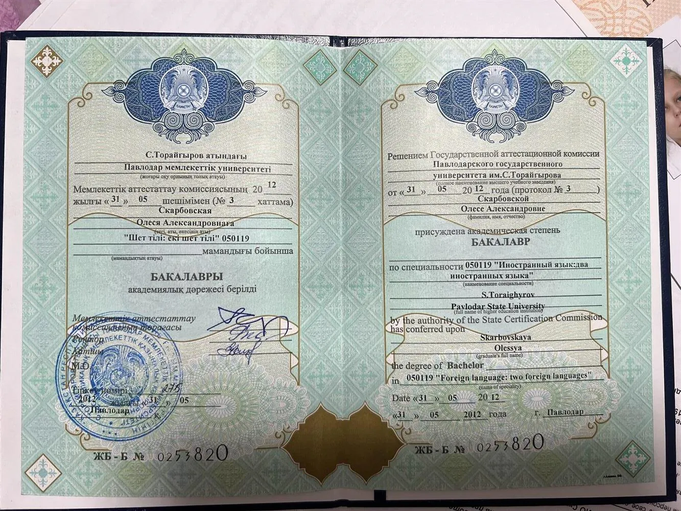 Диплом о высшем образовании