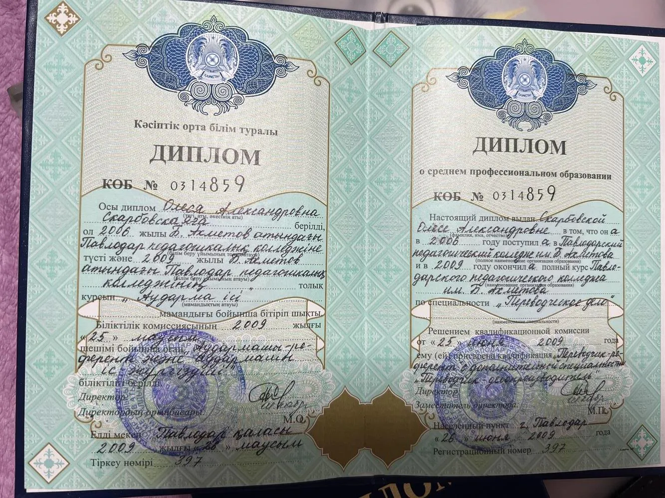 Диплом о среднем-специальном образовании