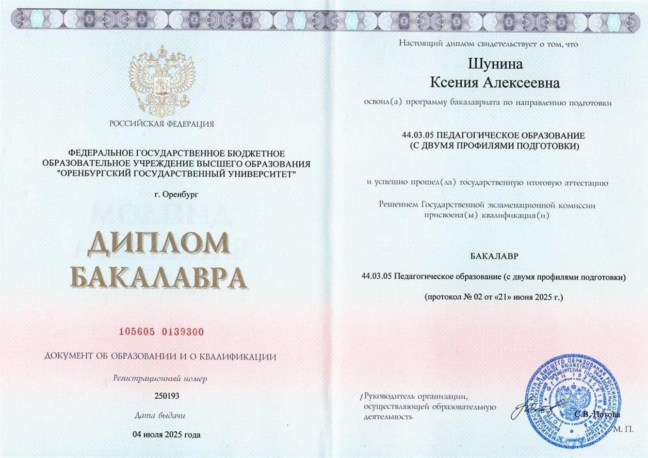 Диплом бакалавра
