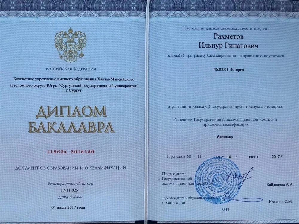 Диплом СурГу