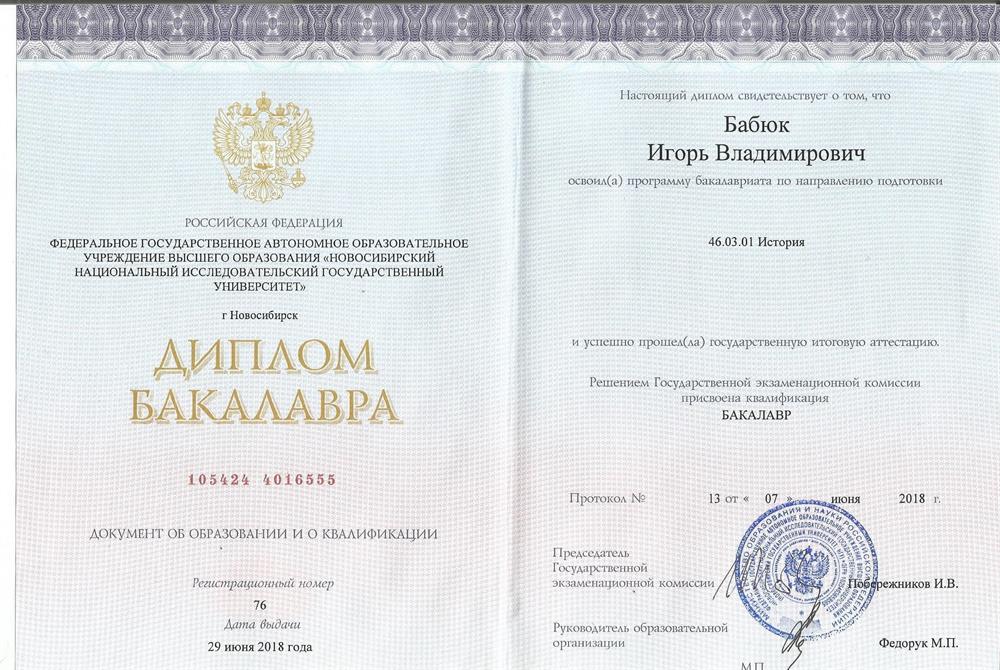 Диплом об окончании НГУ
