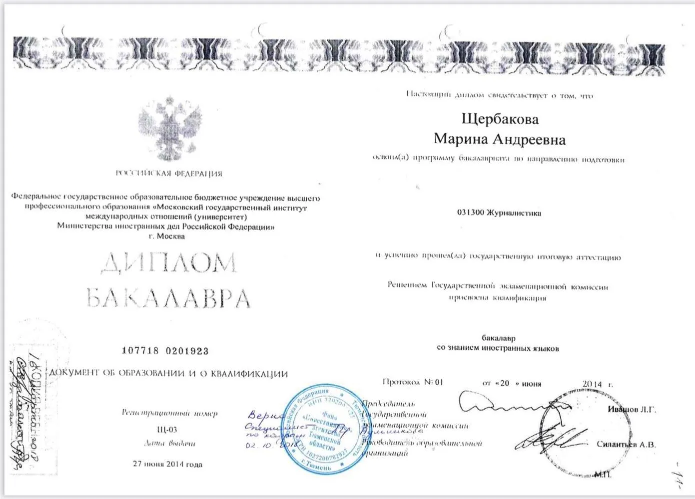 Диплом 