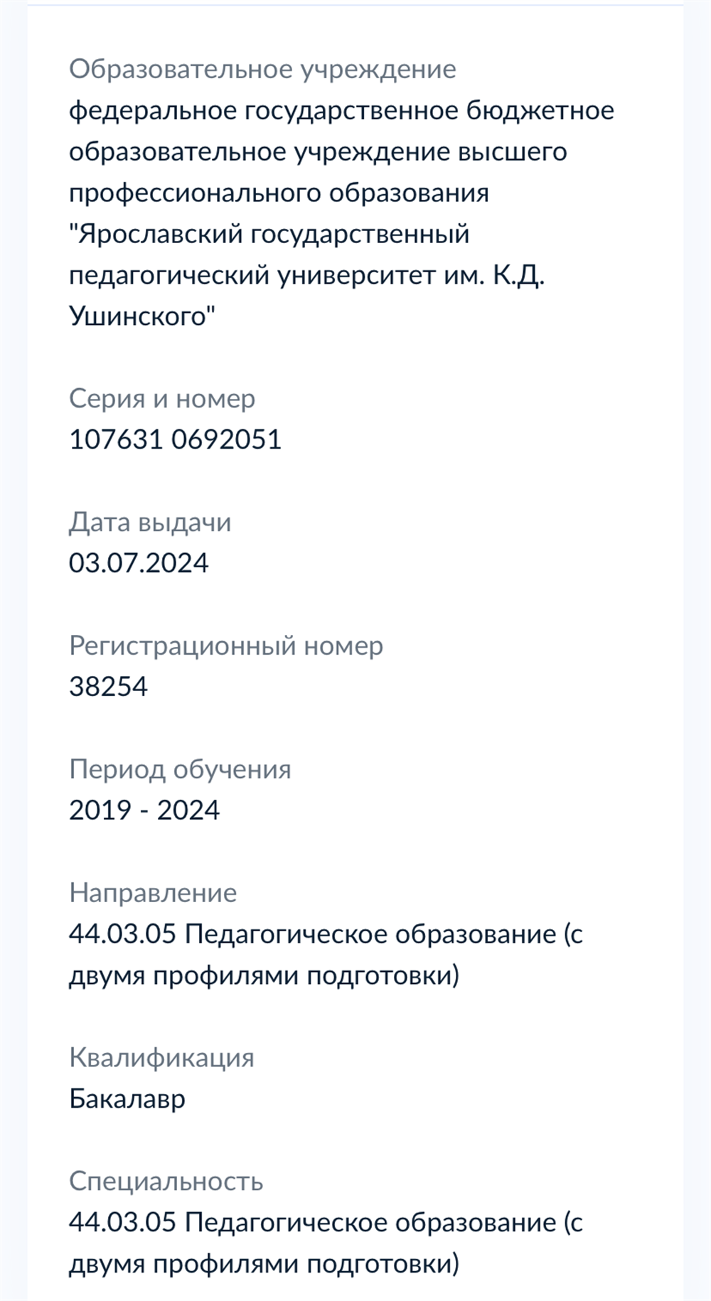 Диплом о высшем образовании