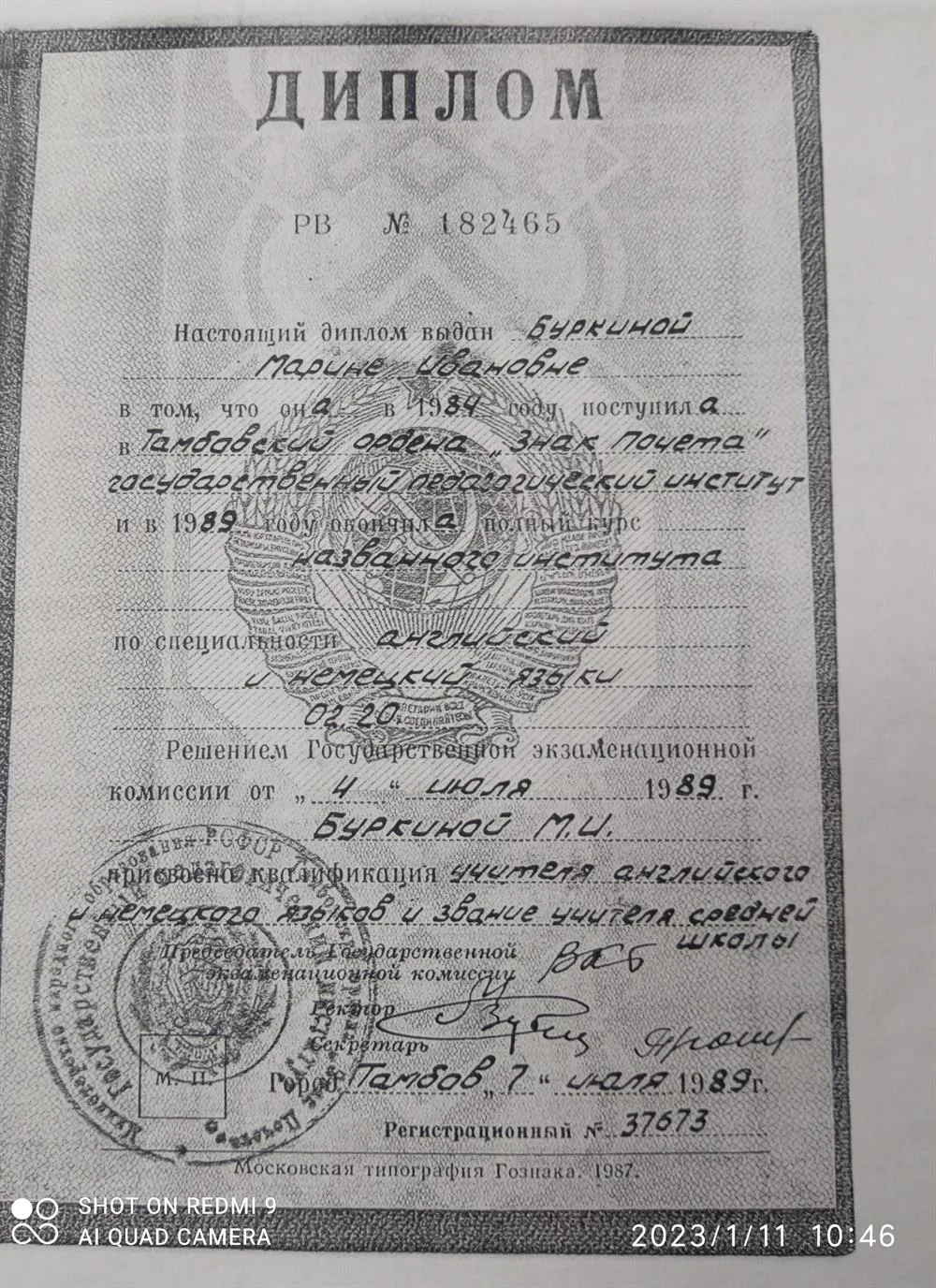 Диплом учителя иностранных языков Буркиной  М.И.