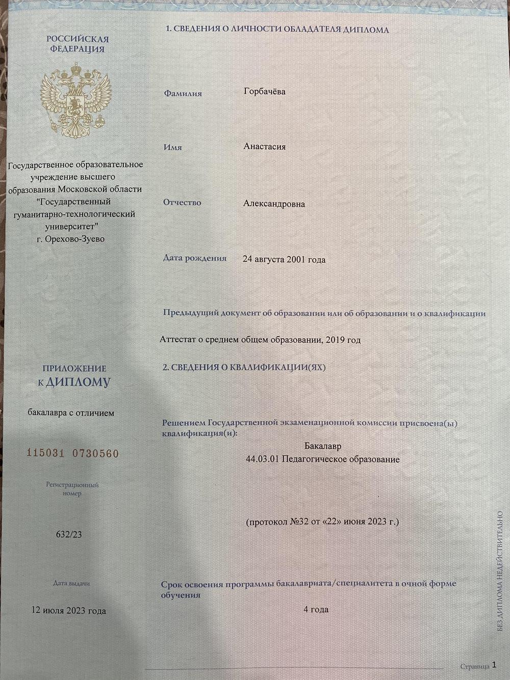 Диплом о высшем образовании