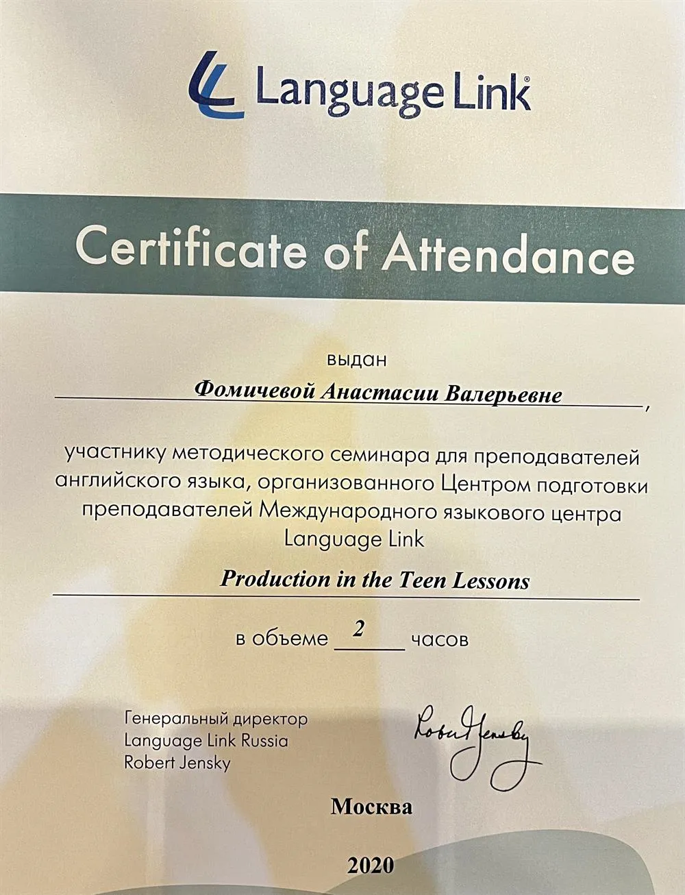 Повышение квалификации (методика преподавания подросткам)